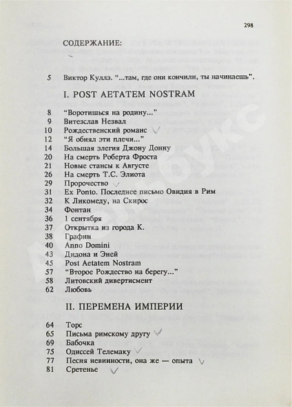 Антикварная книга Бродский, И.А. Бог сохраняет всё — Бродский Иосиф Александрович, 1992 дополнительное фото 7