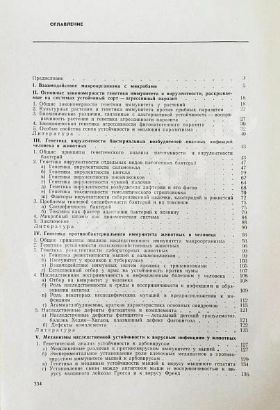 Эфроимсон, В.П. [автограф] Иммуногенетика дополнительное фото 7