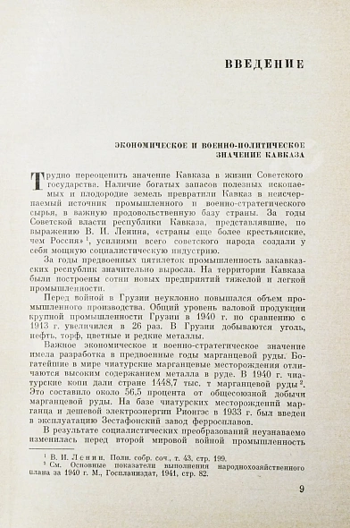 Антикварная книга Гречко, А.А. [автограф] Битва за Кавказ — Гречко Андрей Антонович, 1969 дополнительное фото 6