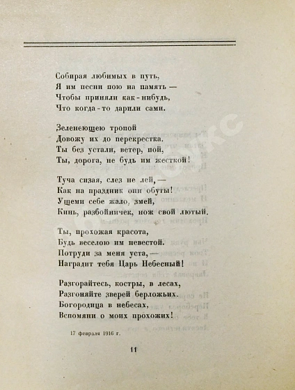 Первое\Прижизненное издание Цветаева, М.И. Вёрсты. Первое издание дополнительное фото 4