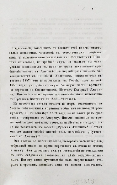 Антикварная книга Циммерман, Э.Р. Соединённые Штаты Северной Америки. Из путешествий 1857-58 и 1869-70 годов — , 1873 дополнительное фото 3