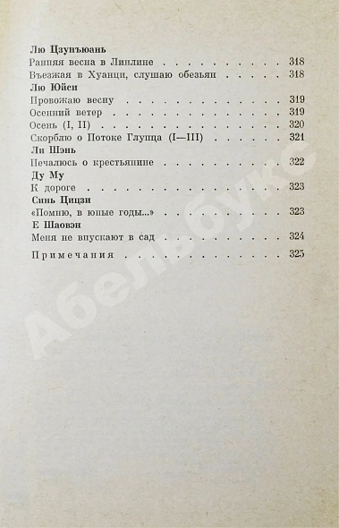 [автограф переводчика Льва Эйдлина] Китайская классическая поэзия в переводах Л. Эйдлина дополнительное фото 16