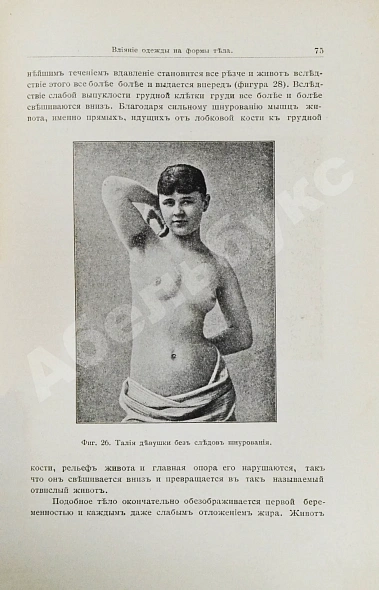 Антикварная книга Штратц, К.Г. Красота женского тела — Штратц Карл Генрих, 1901 дополнительное фото 5