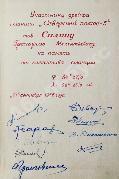 [автографы коллектива станции «Северный полюс-4»] Рассказы 1951-1952 дополнительное фото 3