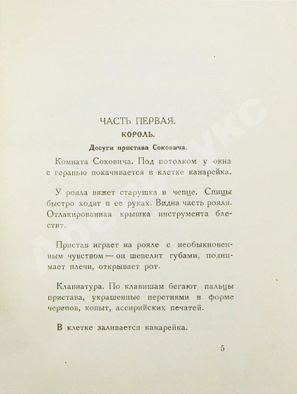 Первое\Прижизненное издание Бабель, И.Э. Беня Крик дополнительное фото 4