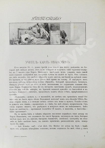 Антикварная книга «Сытинское» собрание сочинений Льва Николаевича Толстого — Толстой Лев Николаевич, 1912-1914 дополнительное фото 25