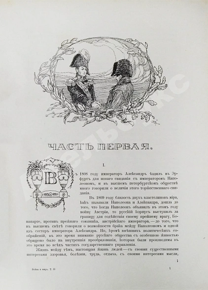 Антикварная книга «Сытинское» собрание сочинений Льва Николаевича Толстого — Толстой Лев Николаевич, 1912-1914 дополнительное фото 13