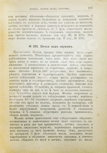 Антикварная книга Толиверова, А.Н. Скоромный и постный домашний стол. Повареная книга для хозяек — Толиверова Александра Николаевна,  дополнительное фото 5