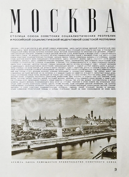 Антикварная книга СССР на стройке. Семь союзных советских столиц — , 1930 дополнительное фото 6