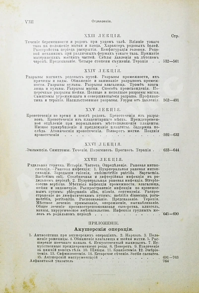 Антикварная книга Бумм, Э. Руководство к изучению акушерства — Бумм Эрнест, 1905 дополнительное фото 5