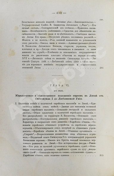 Антикварная книга Бершадский, С.А. Литовские евреи — Бершадский Сергей Александрович, 1883 дополнительное фото 9