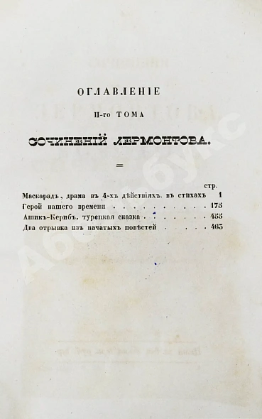 Антикварная книга Лермонтов, М.Ю. Сочинения — , 1847 дополнительное фото 10