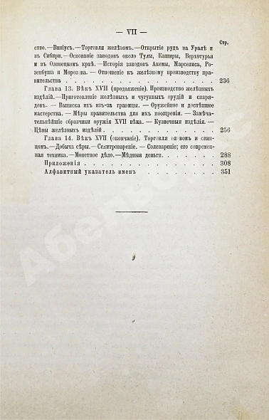 Антикварная книга Хмыров, М.Д. Металлы, металлические изделия и минералы в древней России — , 1875 дополнительное фото 7