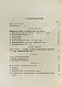 Антикварная книга Дьяков, И.Н., Петровский, Н.В., Рудик, П.А. Психология шахматной игры — , 1926 дополнительное фото 5