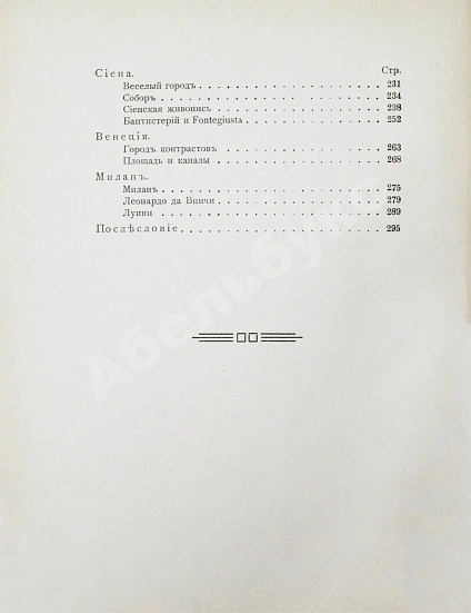 Антикварная книга Бухгейм, Б.Н. По Италии — Бухгейм Борис Николаевич, 1914 дополнительное фото 8
