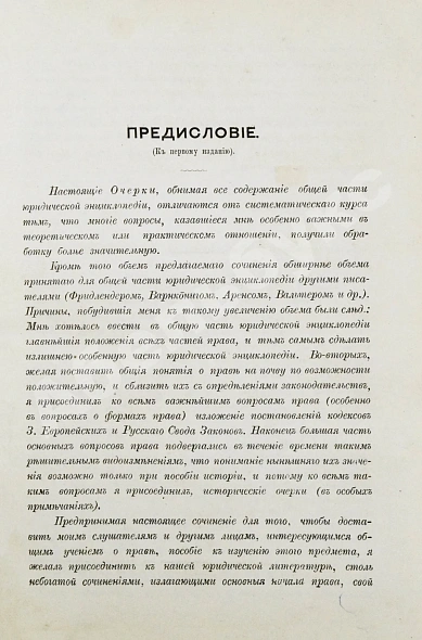 Антикварная книга Ренненкампф, Н.К. Очерки юридической энциклопедии — , 1880 дополнительное фото 3