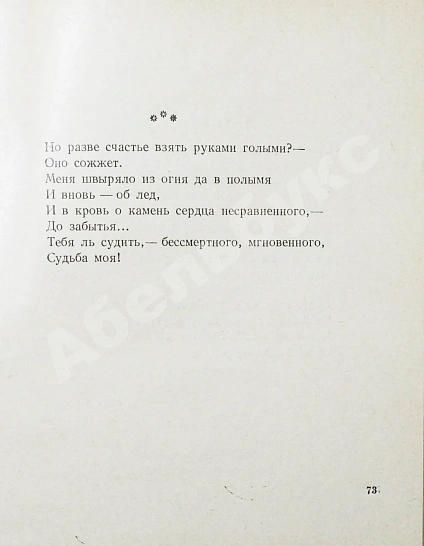 Антикварная книга Петровых, М.С. Дальнее дерево. Первая книга поэтессы — Петровых Мария Сергеевна, 1968 дополнительное фото 6