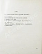 Антикварная книга Петровых, М.С. Дальнее дерево. Первая книга поэтессы — Петровых Мария Сергеевна, 1968 дополнительное фото 6