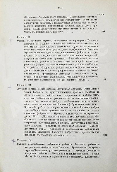Антикварная книга Туган-Барановский, М.И. Русская фабрика в прошлом и настоящем — , 1907 дополнительное фото 6