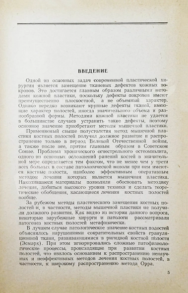 Арьев, Т.Я., Никитин, Г.Д. [автограф] Мышечная пластика костных полостей дополнительное фото 4