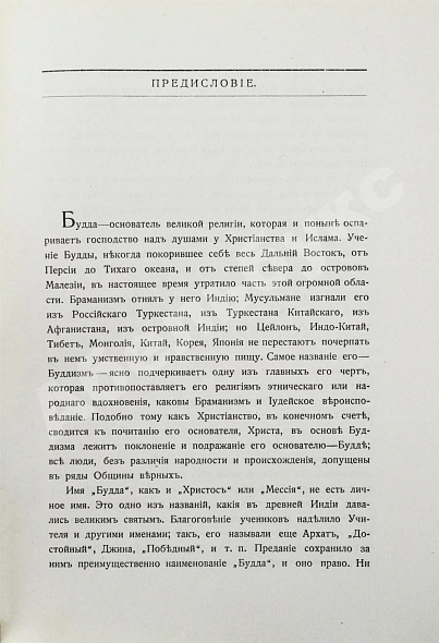Антикварная книга Асвагоша. Жизнь Будды — , 1913 дополнительное фото 5