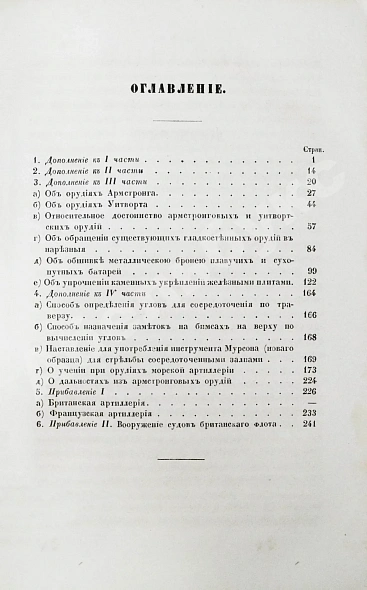 Антикварная книга Дуглас, Г. Морская артиллерия сэра Говарда Дугласа — Дуглас Говард, 1859-1863 дополнительное фото 17