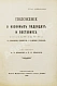 Антикварная книга Красик, А.В., Элькин, Б.И. Положение о казённых подрядах и поставках — , 1915 дополнительное фото 3