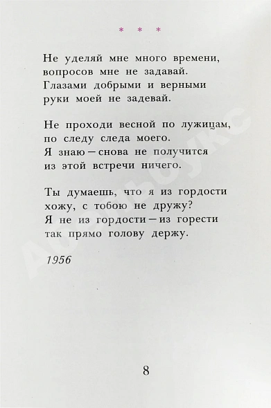 Антикварная книга Ахмадулина, Б.А. [автограф] Стихи — , 1988 дополнительное фото 5