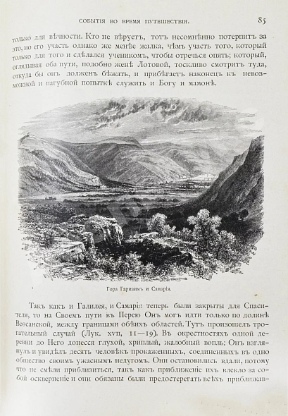 Антикварная книга Фаррар, Ф.-В. Жизнь Иисуса Христа — , 1899 дополнительное фото 5