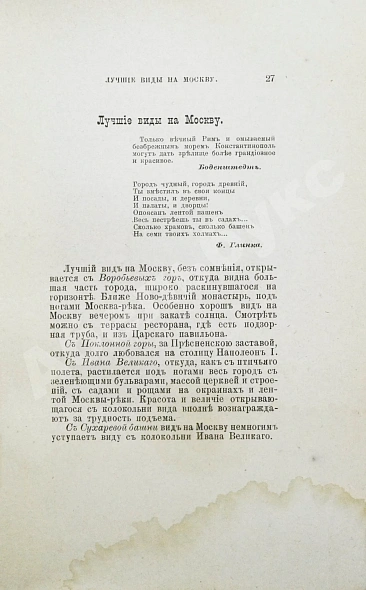 Антикварная книга Москва Белокаменная. Путеводитель-Справочник с иллюстрациями и планом Москвы — , 1903 дополнительное фото 4