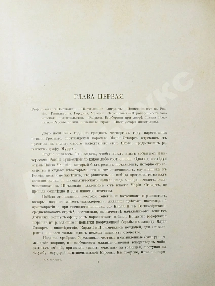 Антикварная книга Чарыков, Н.В. Посольство в Рим и служба в Москве Павла Менезия (1637-1694) — Чарыков Николай Валерианович, 1906 дополнительное фото 5