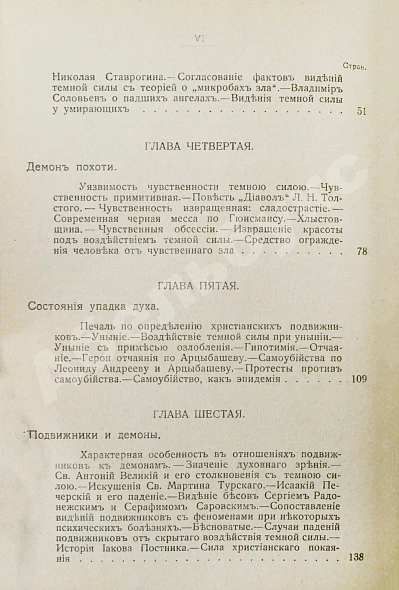 Антикварная книга Лодыженский, М.В. Мистическая трилогия — Лодыженский Митрофан Васильевич, 1914-1915 дополнительное фото 18