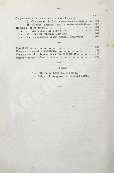 Антикварная книга Лермонтов, М.Ю. Сочинения Лермонтова, с портретом его, двумя снимками с почерка и статьёю о Лермонтове А.Н. Пыпина — , 1873 дополнительное фото 9