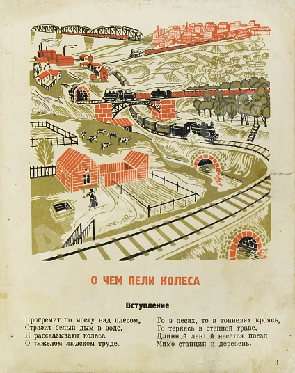 Антикварная книга Гинзбург, М. О чём пели колёса — , 1927 дополнительное фото 3