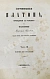 Антикварная книга Сочинения Платона, переведённые с греческого и объяснённые профессором Карповым — , 1863-1879 дополнительное фото 8