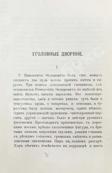 Антикварная книга Елпатьевский, С.Я. Очерки Сибири — , 1901 дополнительное фото 5