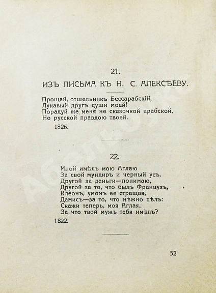 Антикварная книга Пушкин, А.С. Собрание запрещённых стихотворений — Пушкин Александр Сергеевич, 1918 дополнительное фото 4