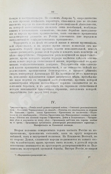 Антикварная книга Глинский, Б.Б. Революционный период русской истории. (1861-1881 гг.) — , 1913 дополнительное фото 15
