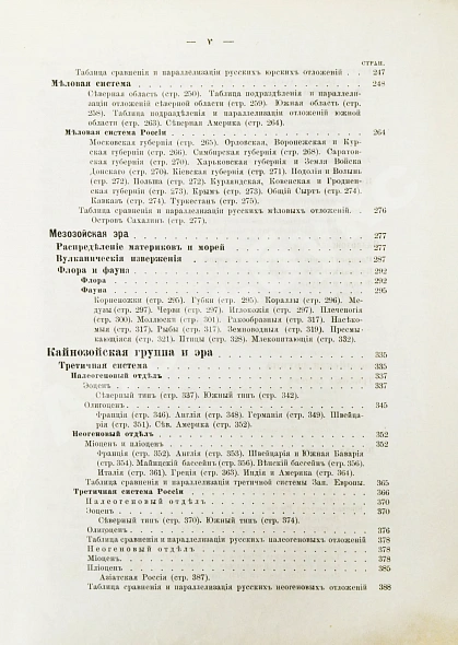 Иностранцев, А.А. [автограф] Геология дополнительное фото 19