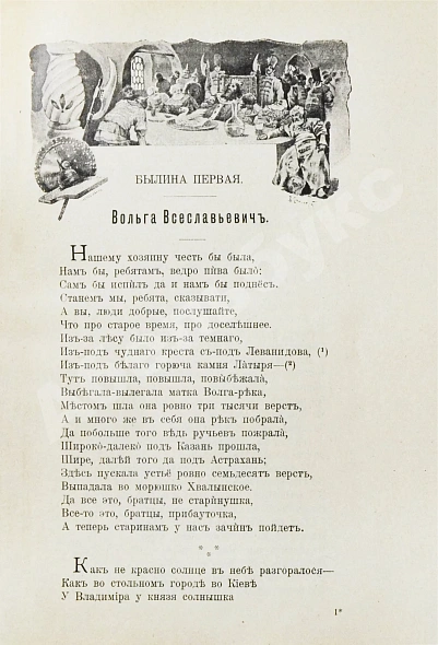 Антикварная книга Авенариус, В.П. Книга былин — Авенариус Василий Петрович, 1902 дополнительное фото 6