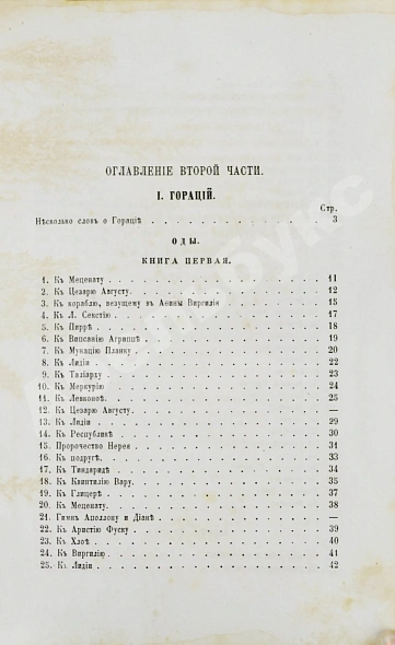 Антикварная книга Фет, А.А. Стихотворения А.А. Фета — Фет Афанасий Афанасьевич, 1863 дополнительное фото 14