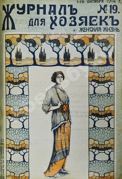 Антикварная книга Журнал для хозяек и женская жизнь — , 1914 дополнительное фото 20