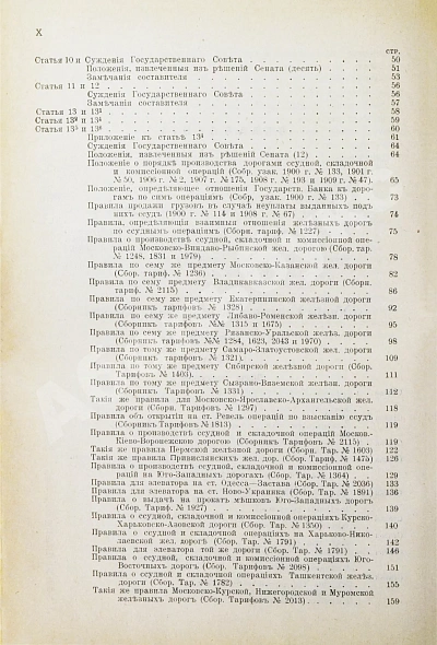 Антикварная книга Змирлов, К.П. Общий устав российских железных дорог — , 1911 дополнительное фото 5