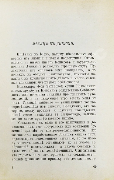 Антикварная книга Половцов, П.А. Дни затмения — Половцов Пётр Александрович, 1927 дополнительное фото 4