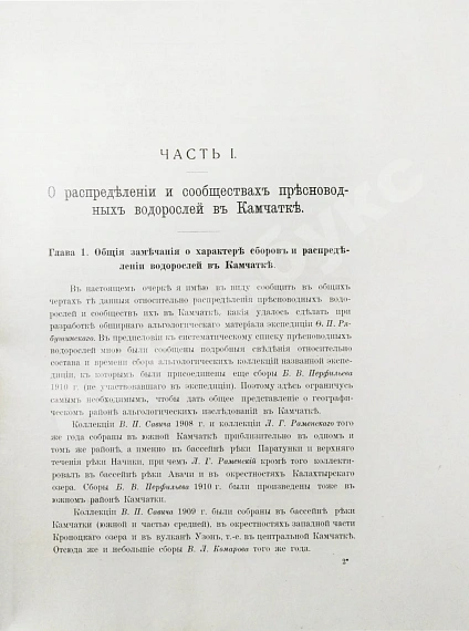 Антикварная книга Камчатская экспедиция Фёдора Павловича Рябушинского, снаряженная при содействии Императорского русского географического общества. Ботанический отдел — , 1912-1914 дополнительное фото 12