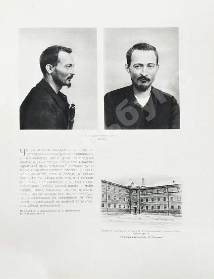 Антикварная книга Феликс Эдмундович Дзержинский. 1877-1926 — , 1951 дополнительное фото 8