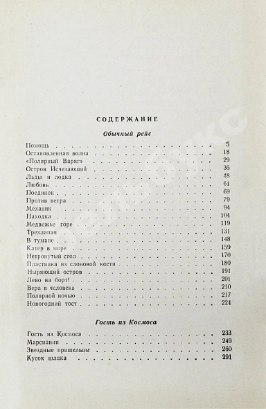 Антикварная книга Казанцев, А.П. Гости из Космоса. Первое издание — , 1963 дополнительное фото 5