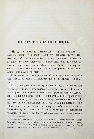 Антикварная книга Салтыков-Щедрин, М.Е. История одного города. Первое издание — Салтыков-Щедрин Михаил Евграфович, 1870 дополнительное фото 6