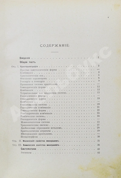 Антикварная книга Шлейер, А. Минералогия — Шлейер Август, 1912 дополнительное фото 7