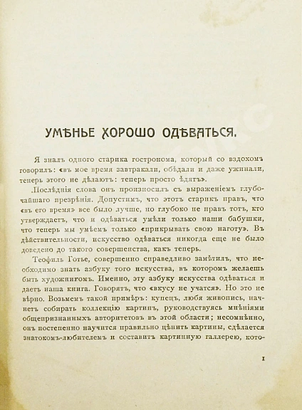 Антикварная книга Уменье хорошо одеваться — , 1914 дополнительное фото 4